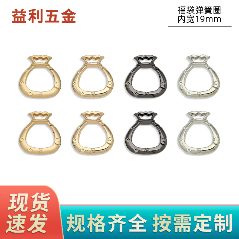 Inner Width 19mm New Lucky Bag Spring Ring Luggage Hardware Accessories Opening Connection Buckle Bag with Spring Hanging Buckle Ready for Sale