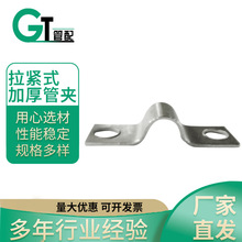 304不锈钢加厚骑马卡 马鞍卡欧姆卡单管夹 拉紧式加厚管夹 厂家