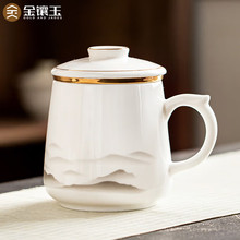 金镶玉羊脂玉茶杯文创山水陶瓷办公杯茶水分离马克杯水杯公司商务