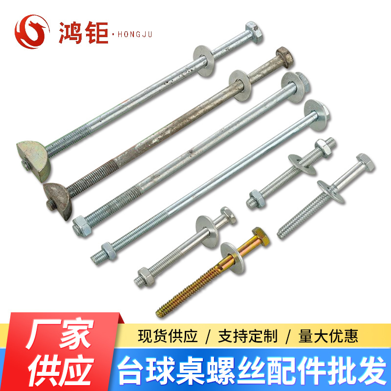 台球桌螺丝台球桌石板调节微调维修螺丝组装平螺帽螺母桌球台螺丝