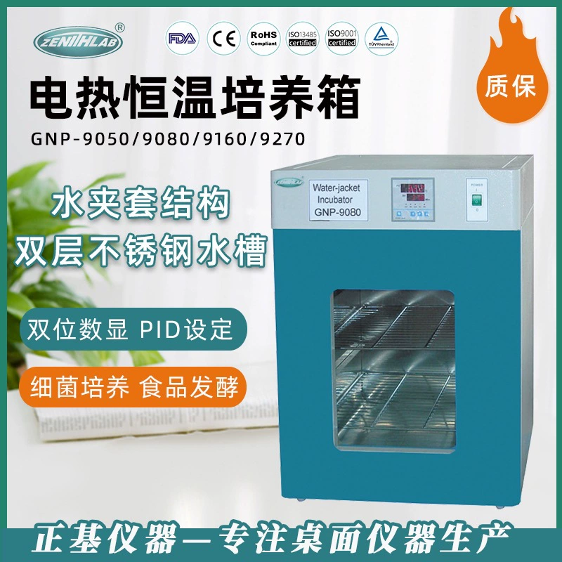 Инструментальный водонепроницаемый инкубатор с электрическим подогревом и постоянной температурой GNP-9050/9080/9160/9270 инкубатор