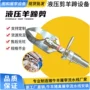 液压刀片液压站羊蹄