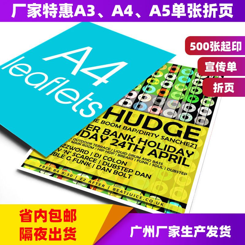 A4宣传单张折页说明书 外卖超市店铺宣传单张 教育培训DM单张彩印