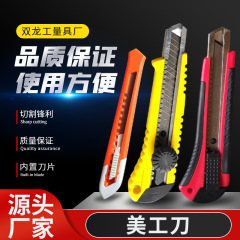 メーカー卸売り美工刀223包糊壁紙刀重壁紙刀工業級裁断刀厚美工刀