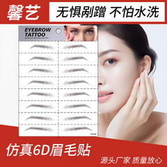 スポット卸売りシミュレーション6d眉シールは、一時的な眉の紋様に眉の紋様を刺繍して貼り付けることができる