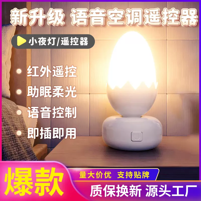 工厂定制小虹智能语音声控无极调光小夜灯插电礼物批发北欧遥控