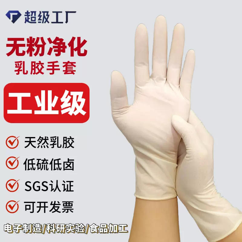 洁净室手套批发高弹力耐磨加厚无粉防静电无尘车间一次性乳胶手套
