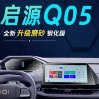 Применимо к Changan Qiyuan Q05 закаленная пленка экрана пленки среднего контроля для автомобильных принадлежностей модификации матового происхождения 23.
