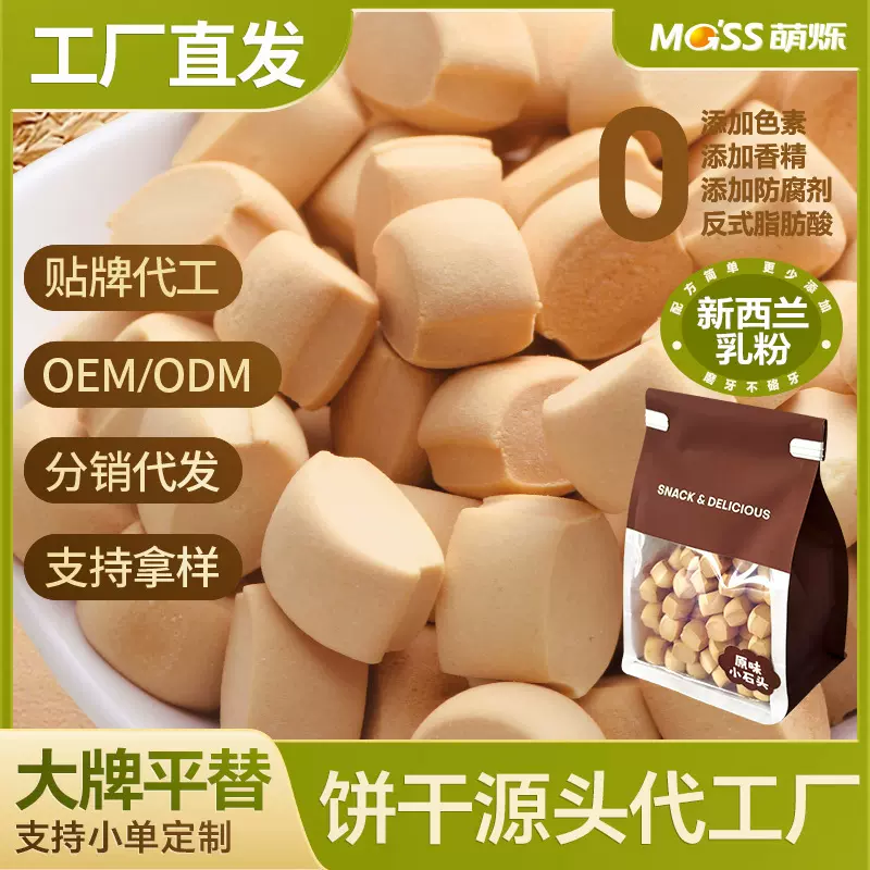 手工小石头饼干磨牙休闲食品小吃办公室零食烘烤散装代发批发工厂