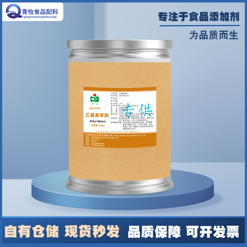 京达乙基麦芽酚食品级含量99以上厂家现货香型增味增香剂浓香