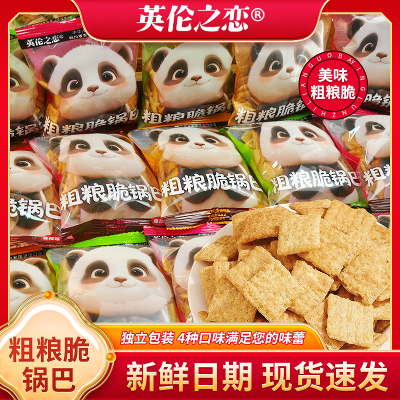 英伦之恋粗粮脆锅巴零食小包装休闲小吃批发代发好吃的膨化锅巴