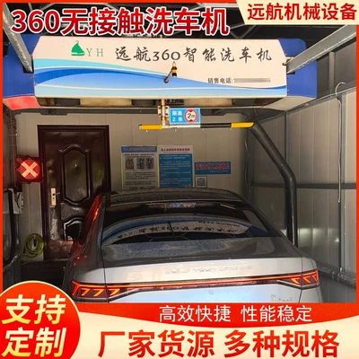 Automatic Computer Car Wash Machine Contactless Unmanned Self-Service Commercial Smart Car Washer 360 ° Cleaning Without Dead Ends (Car washing machine)