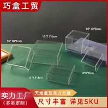 透明亚克力盒子首饰收纳包装塑料盒零食大礼盒labubu盲盒展示方盒