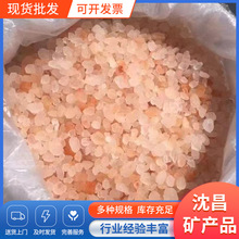盐块 水晶盐块 沐浴盐 盐砂 粉红盐砂  玫瑰盐块 汗蒸盐块3-5厘米
