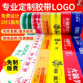定制logo印字图片胶带厂家封箱打包物流包装透明订做批发警示语