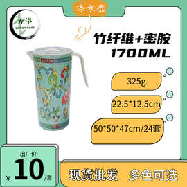 厂家直供带盖竹纤维水壶冷水壶 带花色图案凉水壶 批发圆形凉水壶