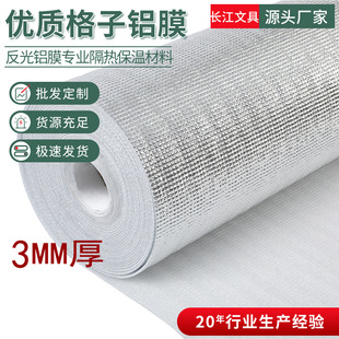 Plaid Aluminum Film Manufacturer Supplies 3mm Thick Diamond Pattern Aluminum Film Pearl Cotton Composite Aluminum Film Laminated Pad Wholesale
