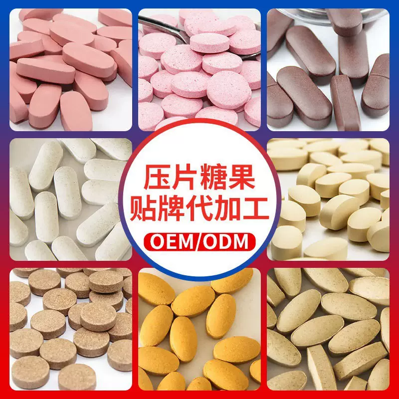 定制压片糖果批发代加工咀嚼片可包衣压板OEM贴牌定制源头厂家