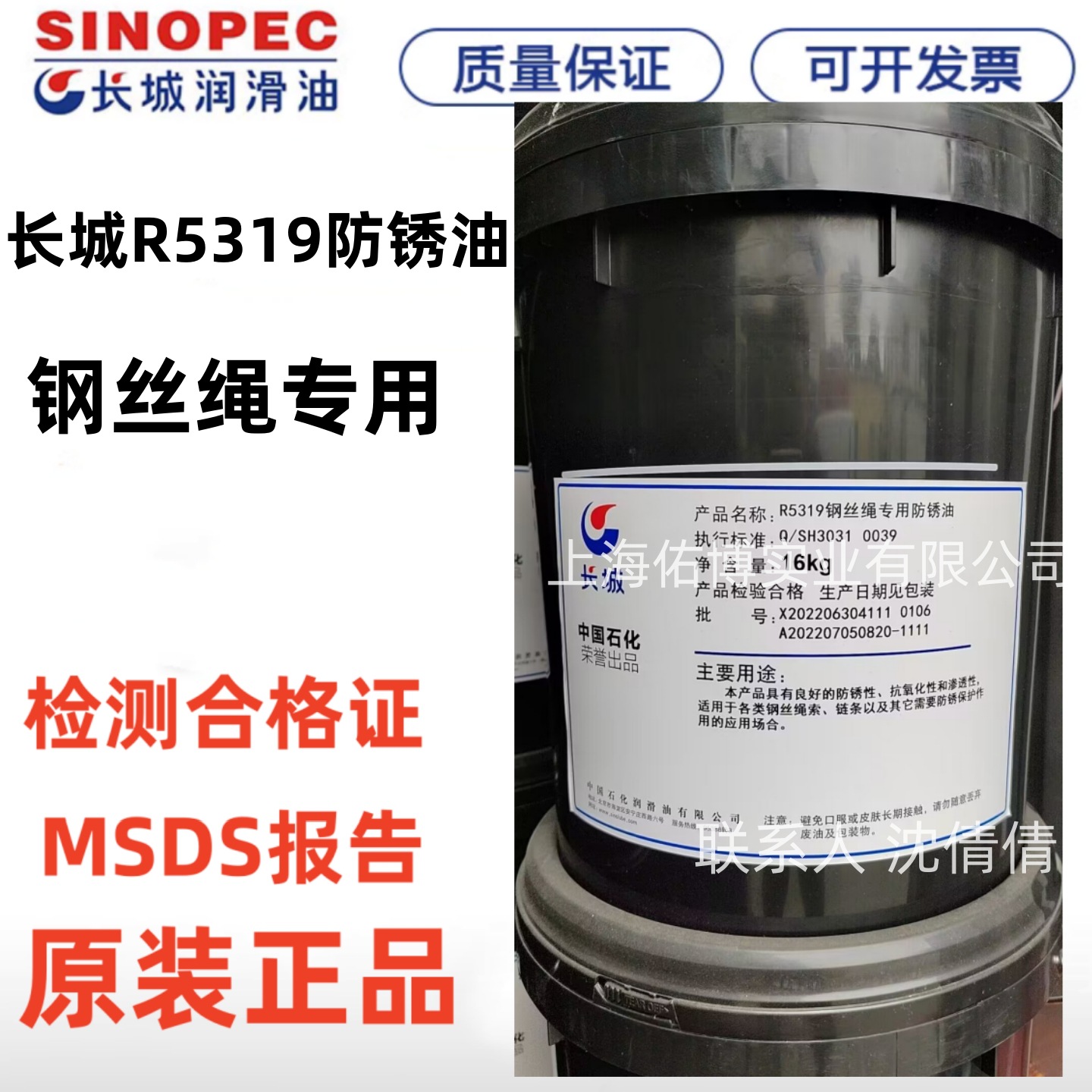 长城R5319防锈油 长城R5319钢丝绳用防锈油 中石化现货
