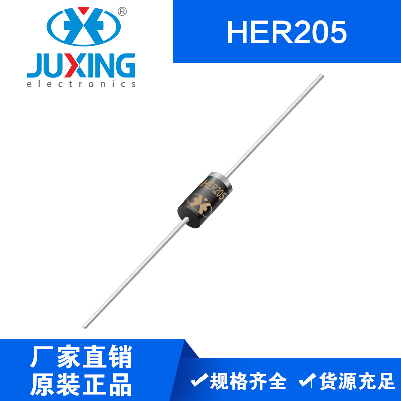 钜兴HER205 55mil 2A 400V 超高效整流二极管 DO-15封装 厂家RoHS