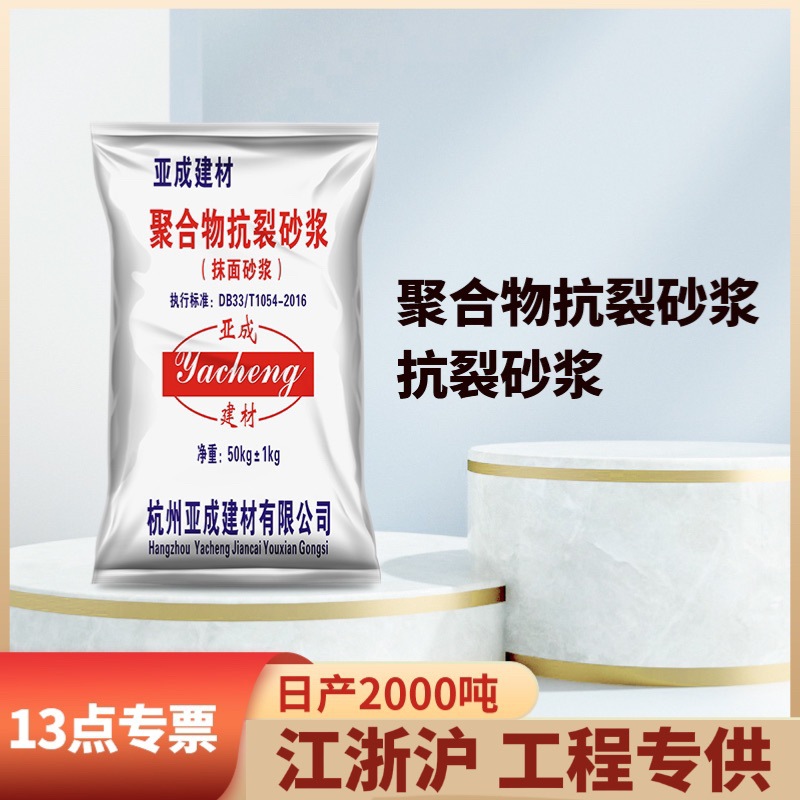 厂家直销抗裂砂浆墙面专用抹面聚合物防水抗裂砂浆