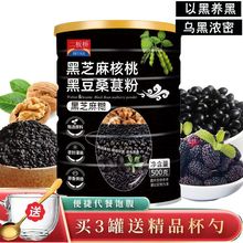 二板桥黑芝麻核桃黑豆桑葚粉代餐五谷饱腹绵柔香醇早餐代餐600g罐