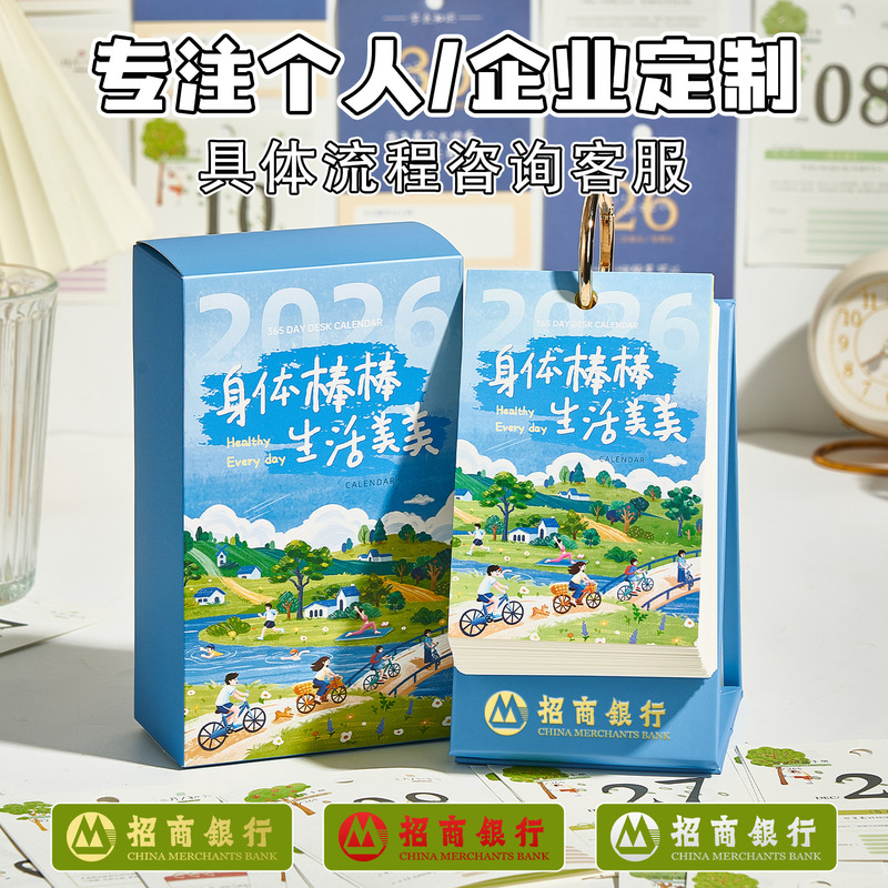 桔好台历2026年新款定2025制日历办公室365天一日一撕治愈解压|undefined