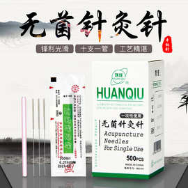 环球牌无菌针灸针 500支带管针 环球一次性使用针炙针灸针毫针