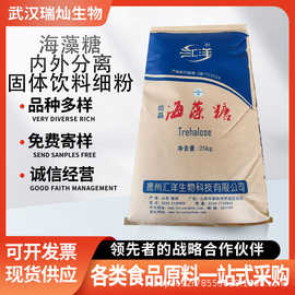 海藻糖现货销售糖果烘培面包等原料食品级功能性甜味剂汇洋海藻糖