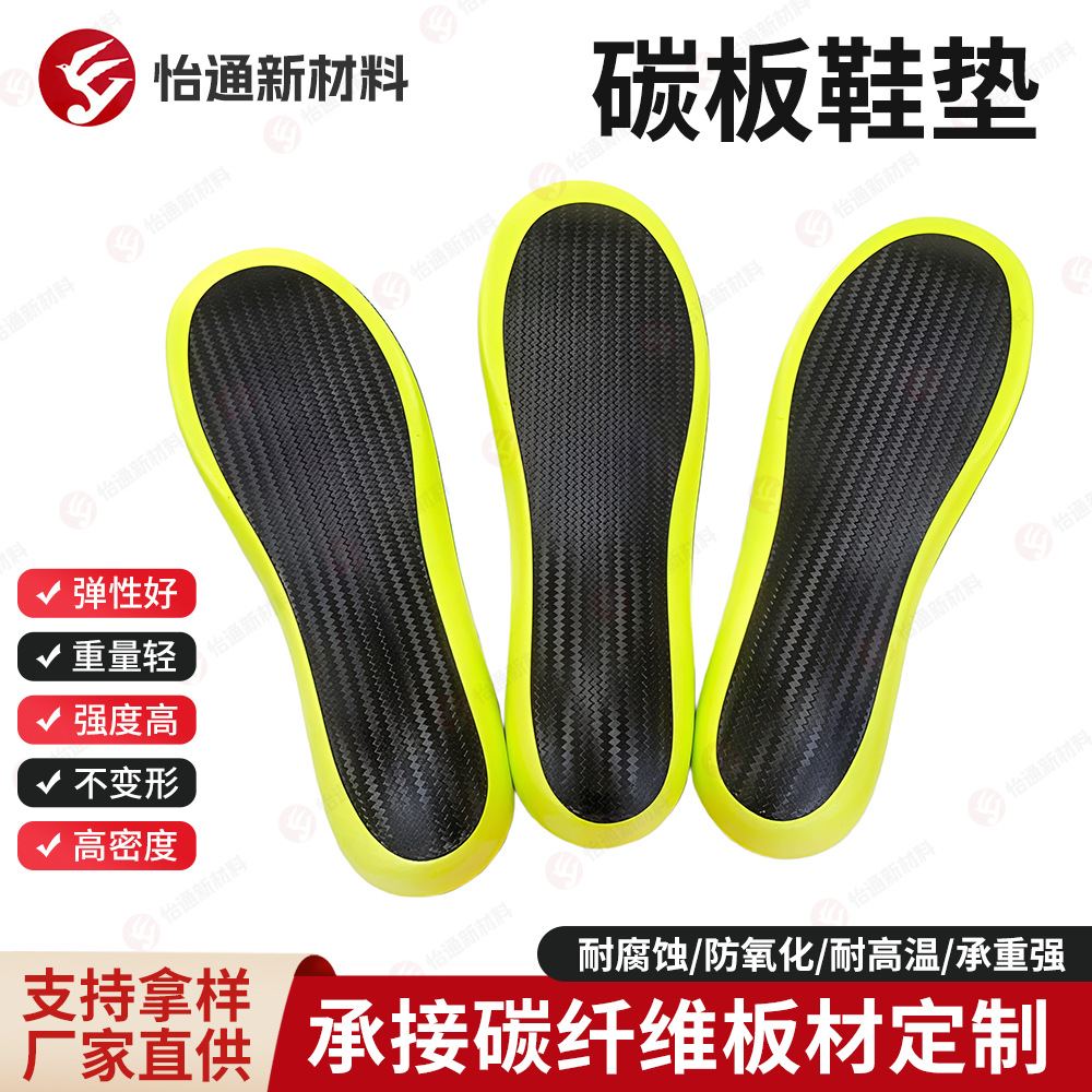 【新品】碳板碳纤维鞋垫减震防滑高弹碳板运动鞋重量轻密度高耐磨