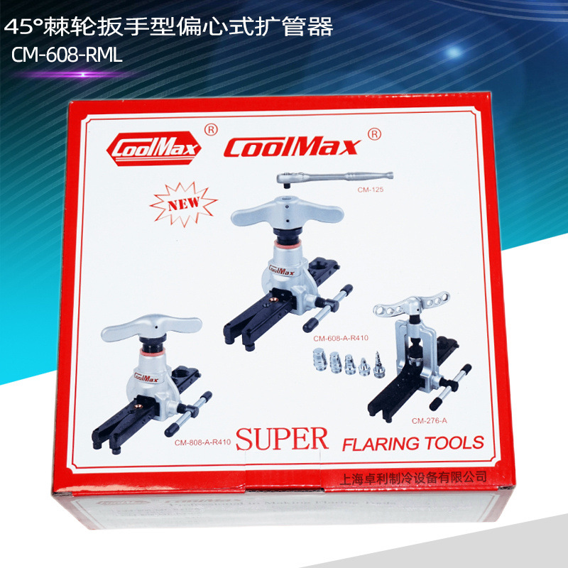 CoolMax台湾格美CM-608RML45°英制棘轮扳手偏心式扩管器制冷工具