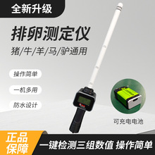 兽用排卵测定仪猪牛测孕仪动物发情检测器养殖配种器排卵测定仪