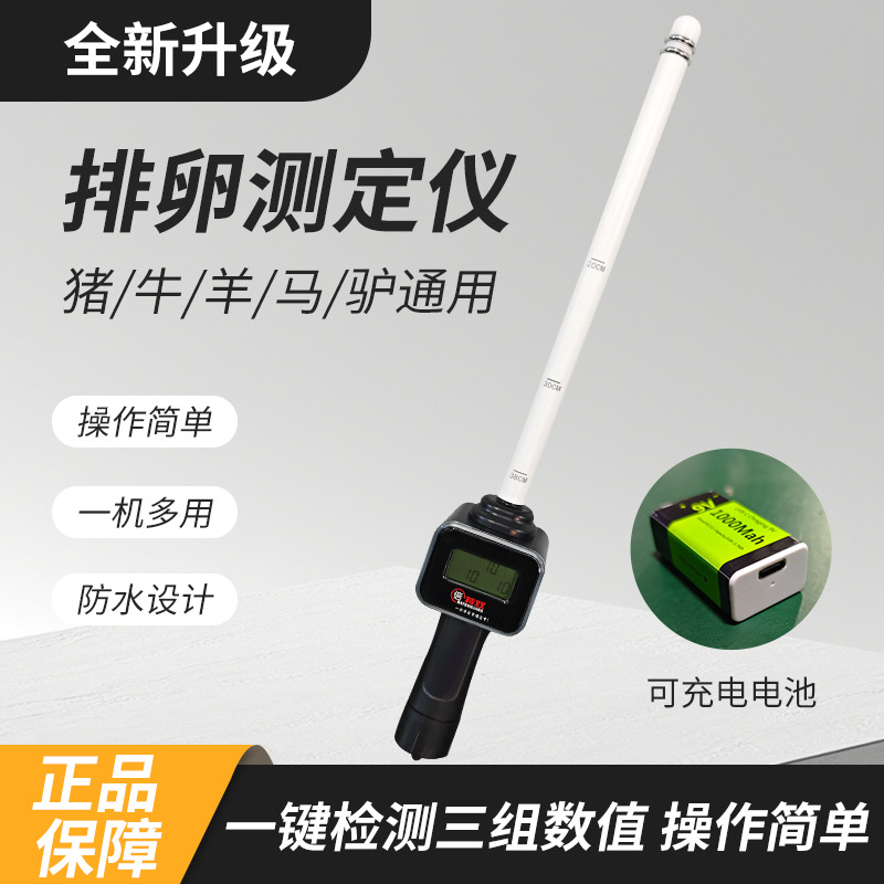兽用排卵测定仪猪牛测孕仪动物发情检测器养殖配种器排卵测定仪