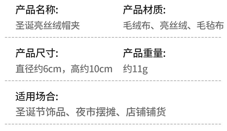 圣诞亮丝绒帽夹详情_04