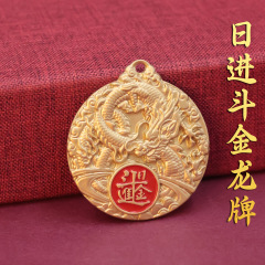 黄铜浮雕日进斗金龙纹 红油吊牌男女饰品招财进宝钥匙扣挂件批发
