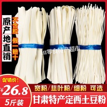 5斤甘肃定西宽粉干粉特产土豆粉条火锅食材洋芋天水大宽细粉商用