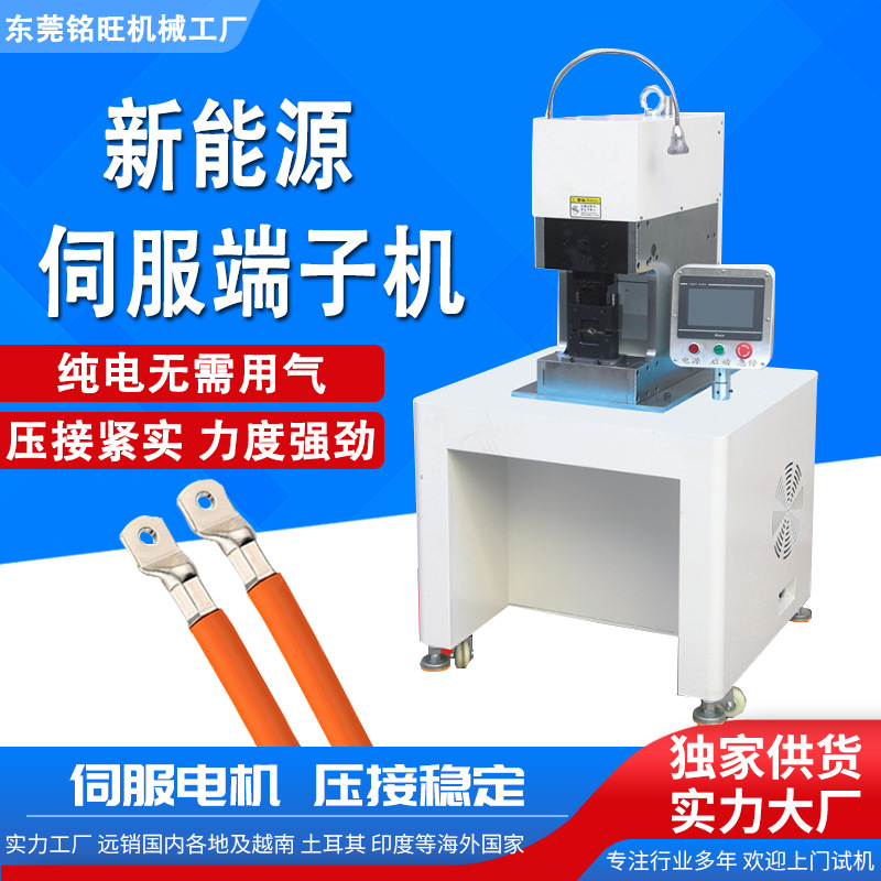 伺服端子机新能源30T大平方压接机纯电动端子压线机六边免换模具