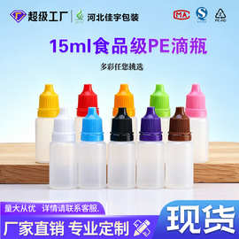 工厂现货加厚15毫升塑料瓶 油墨分装瓶 15ml液体瓶小分装瓶