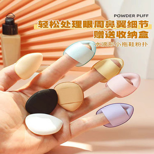 Mini finger puff small air cushion concealer triangle water drop cotton candy makeup sponge mini thumb puff wholesale