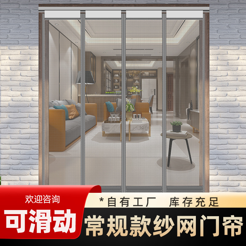 门帘纱网夏季防蚊平移滑动家用卧室农村大门磁性自吸防蝇隔断帘|undefined