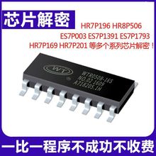 M30280FAHP单片机解密破解 芯片复制破解 IC解密提取程序 MCU