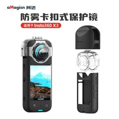 aMagisn阿迈Insta360X3卡扣防雾镜头保护镜保护套运动相机配件