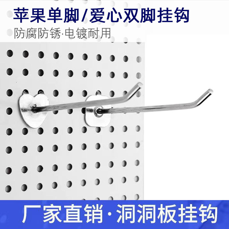 圆孔货架挂钩展柜饰品钩子心形双脚钩苹果单脚钩 洞洞板配件挂钩