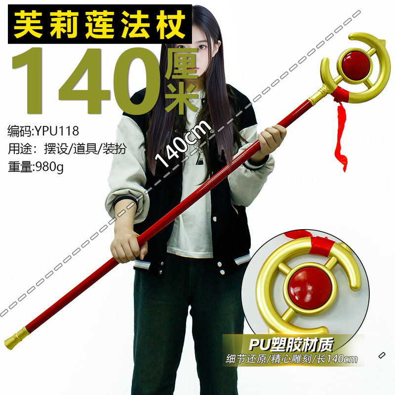 スリーゲイム兵器周辺機器 190 センチメートル延長 PU ルブフアントゥエン画戟双月画戟武器モデル小道具プラスチック|undefined