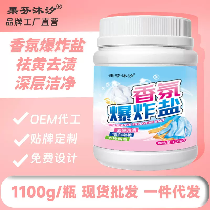 花香爆炸盐去黄增白彩衣通用增白剂深层清洁去污彩漂粉万能洗衣粉