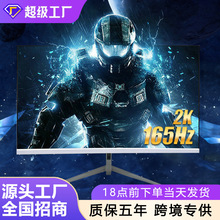 电脑显示器27英寸2k高清75台式办公32寸165hz电竞游戏led液晶屏幕