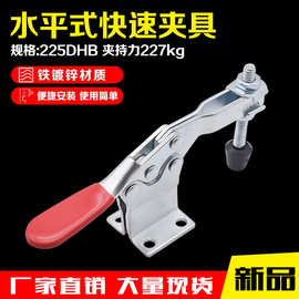 水平式快速夹具 工装夹钳夹头推紧器225DHB木工雕刻机压紧器