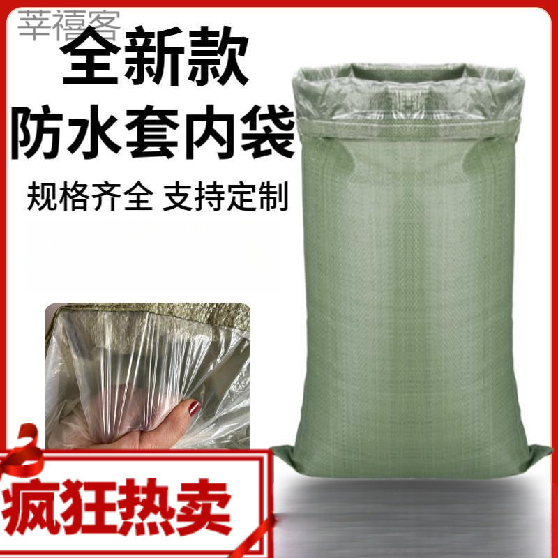 加厚型双层编织袋防水蛇皮袋内胆包装带内膜覆膜塑料薄膜打