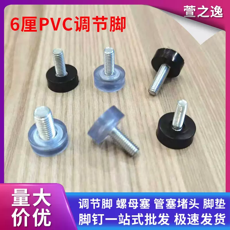 6厘PVC调节脚透明可调脚宠物笼鸟笼减震脚垫电子秤增高调平脚批发