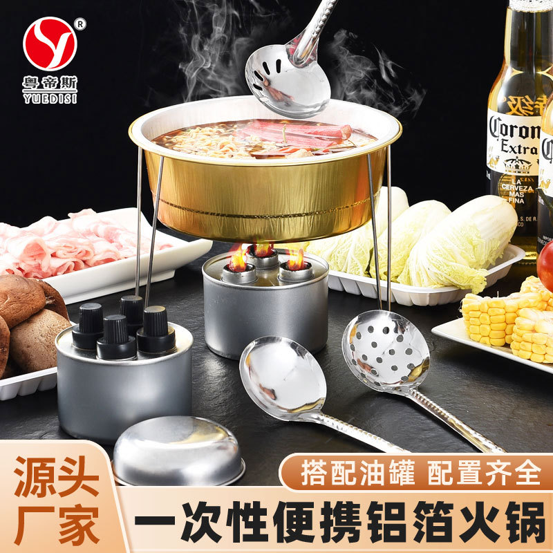 厂家直供 户外燃油锅小火锅一次性小锅具锡纸锅铝箔锅外卖火锅